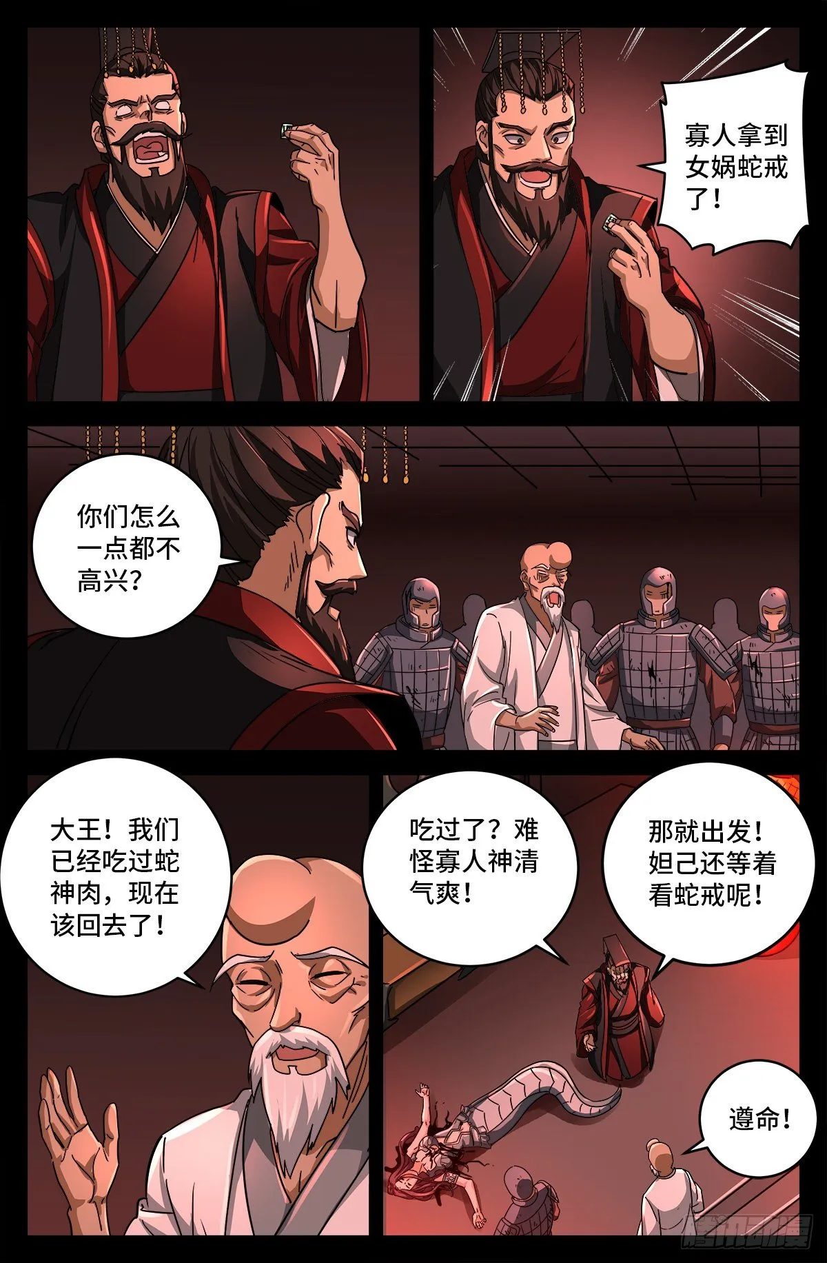 第795话 尸族起源 第9页