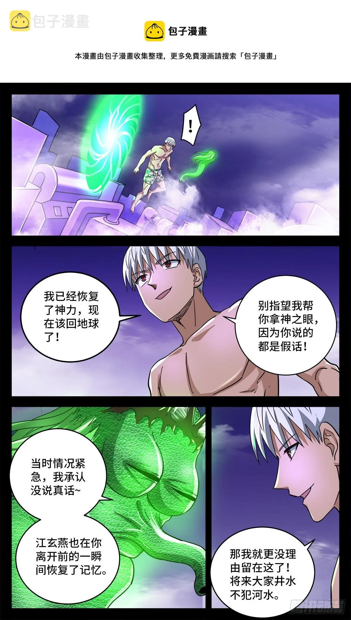 第795话 尸族起源 第10页