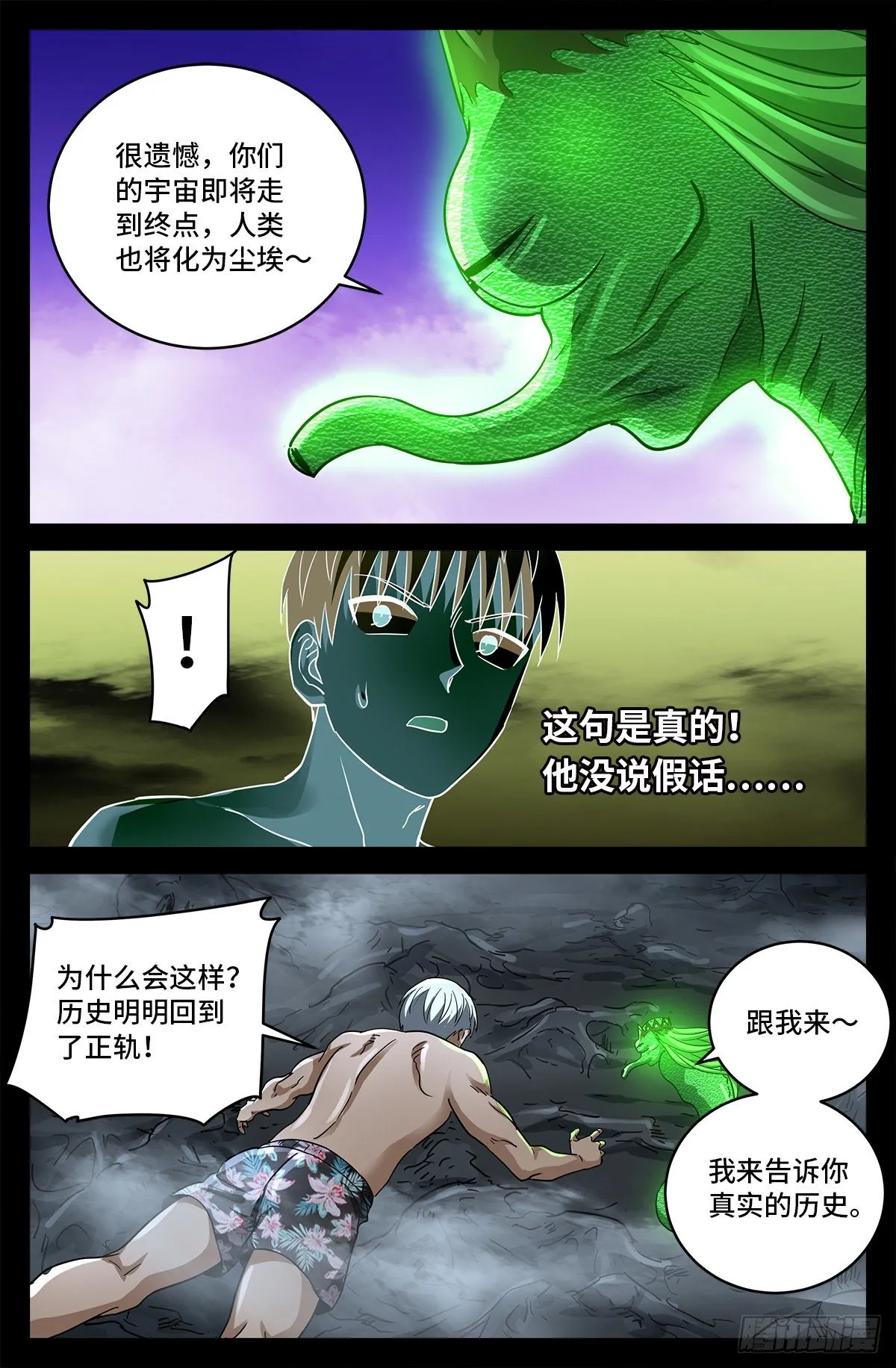 第795话 尸族起源 第11页