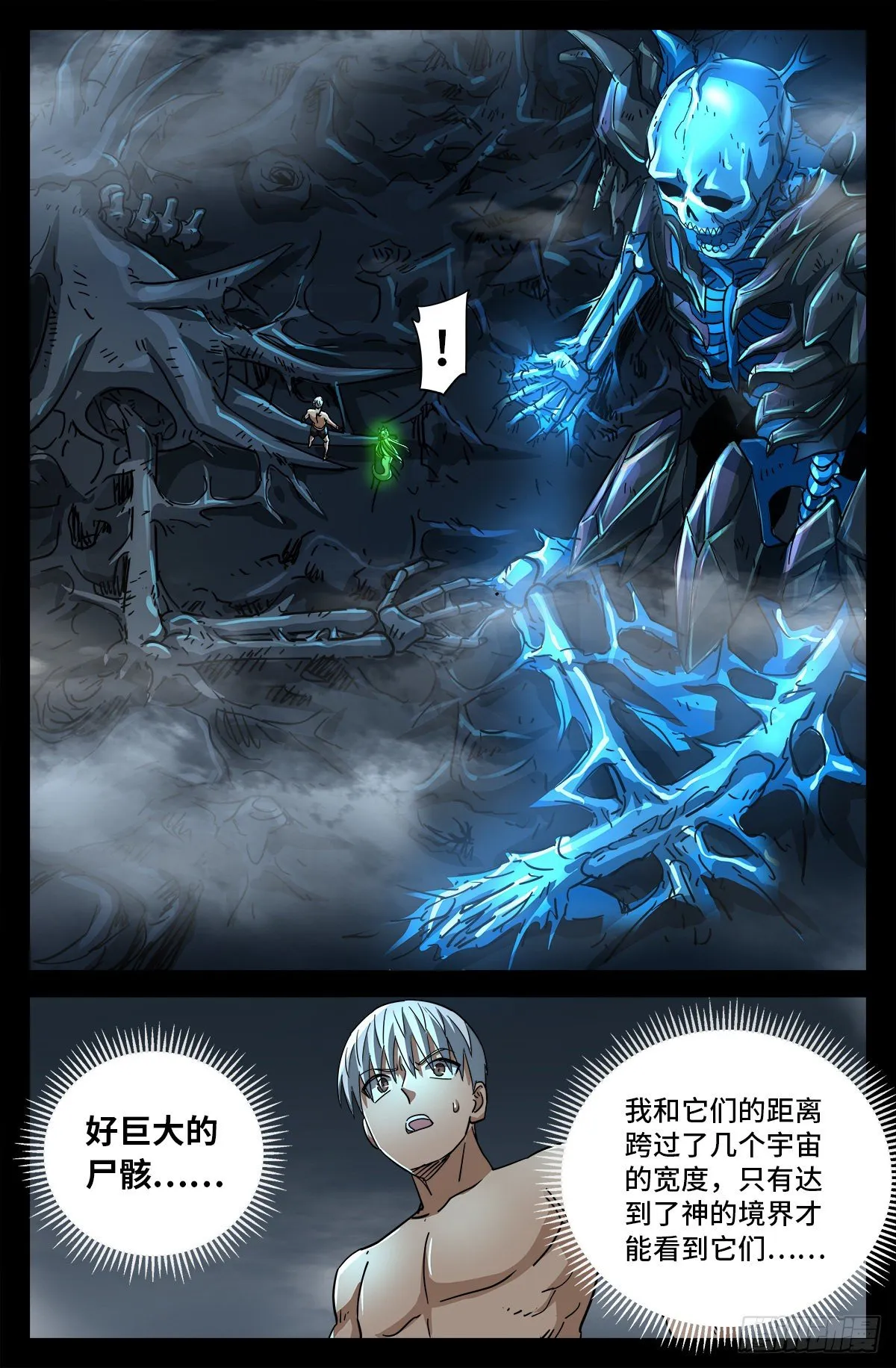 第795话 尸族起源 第12页