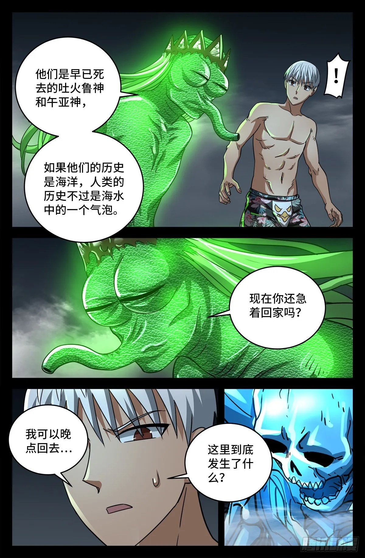 第795话 尸族起源 第13页