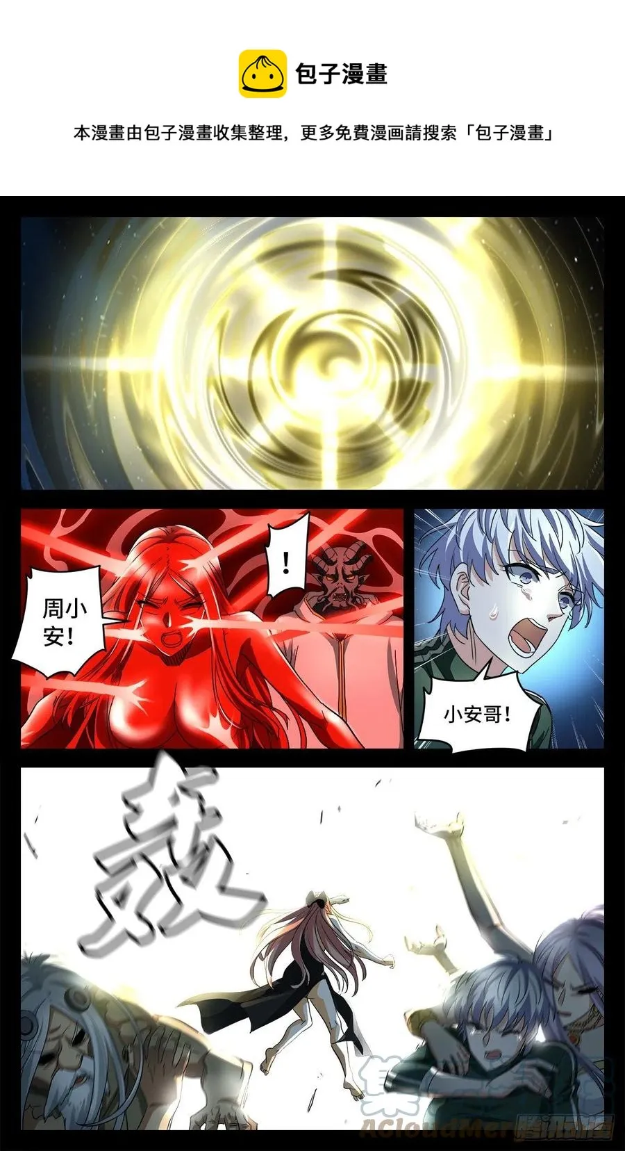 第793话 人类的胜利 第1页