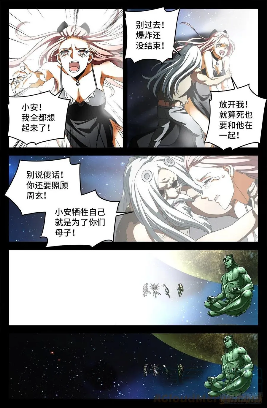 第793话 人类的胜利 第3页