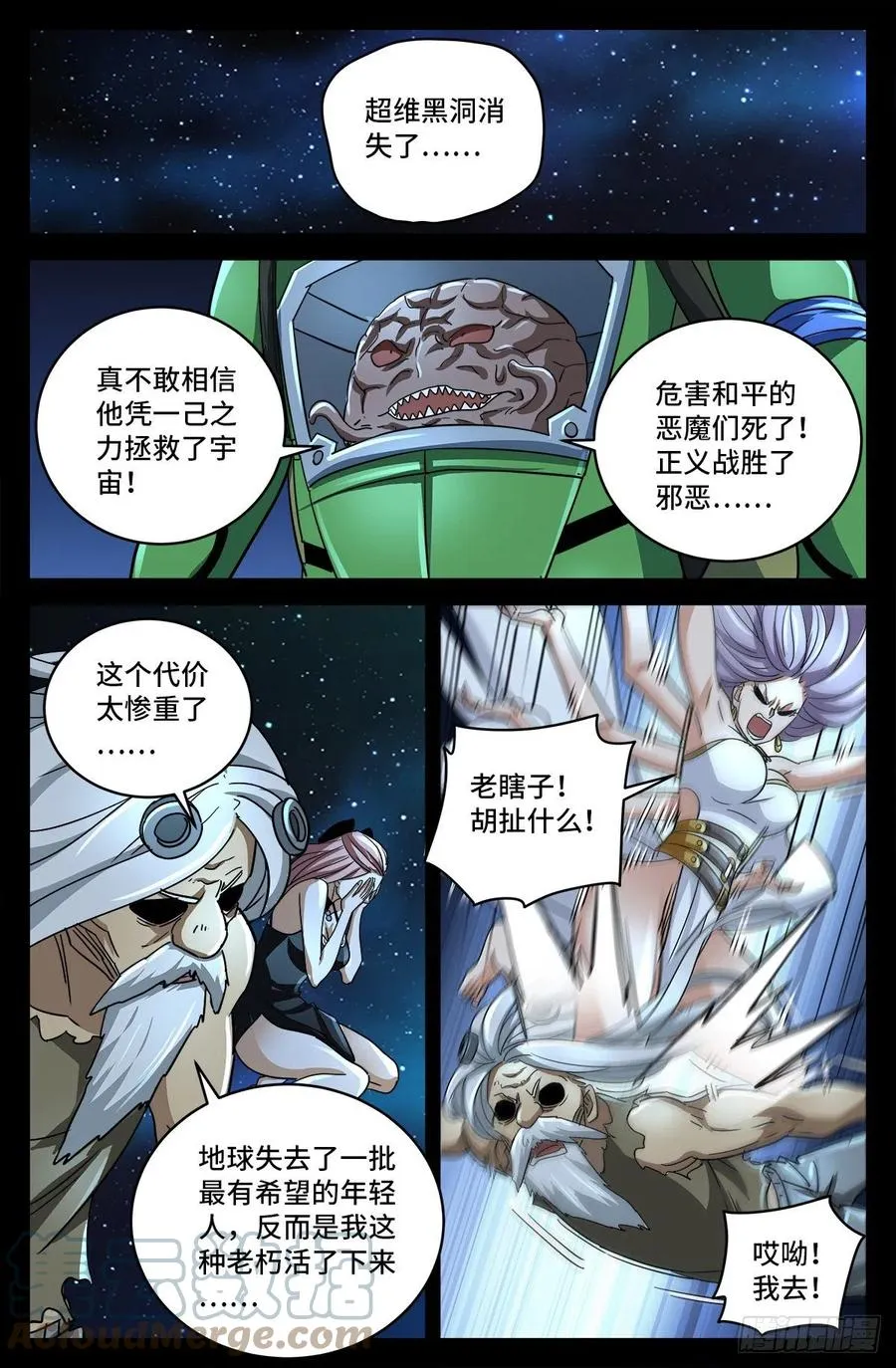 第793话 人类的胜利 第4页