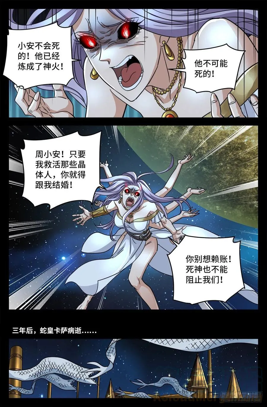 第793话 人类的胜利 第5页