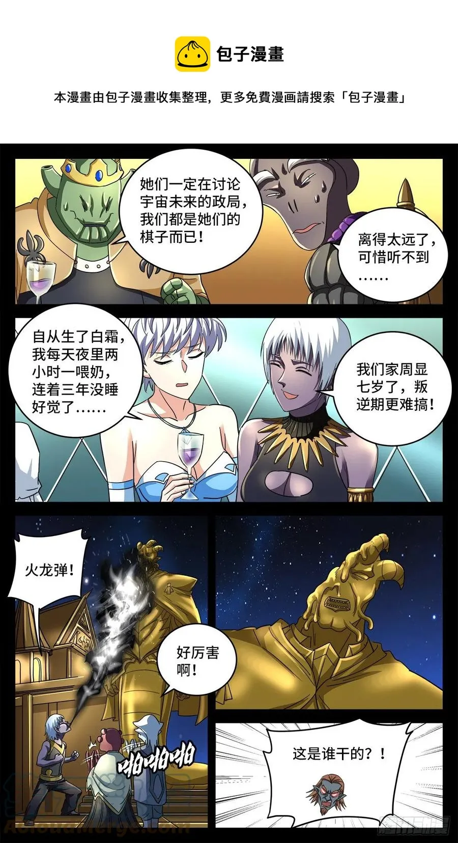 第793话 人类的胜利 第8页