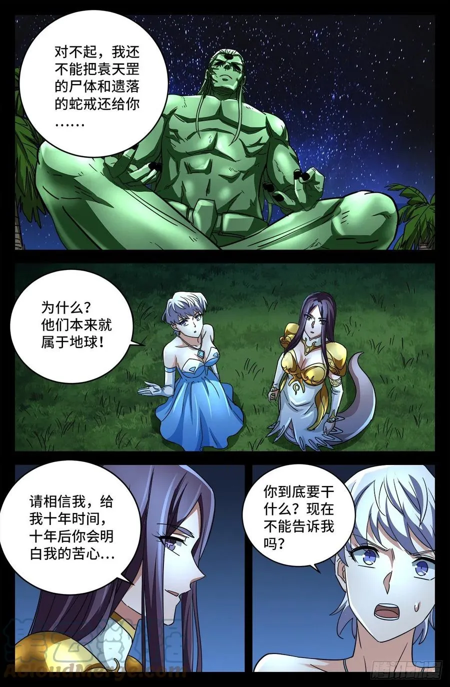 第793话 人类的胜利 第12页