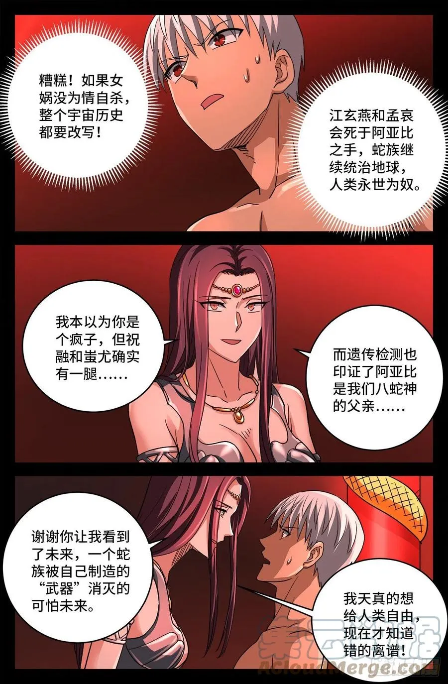 第794话 女娲宫之变 第3页