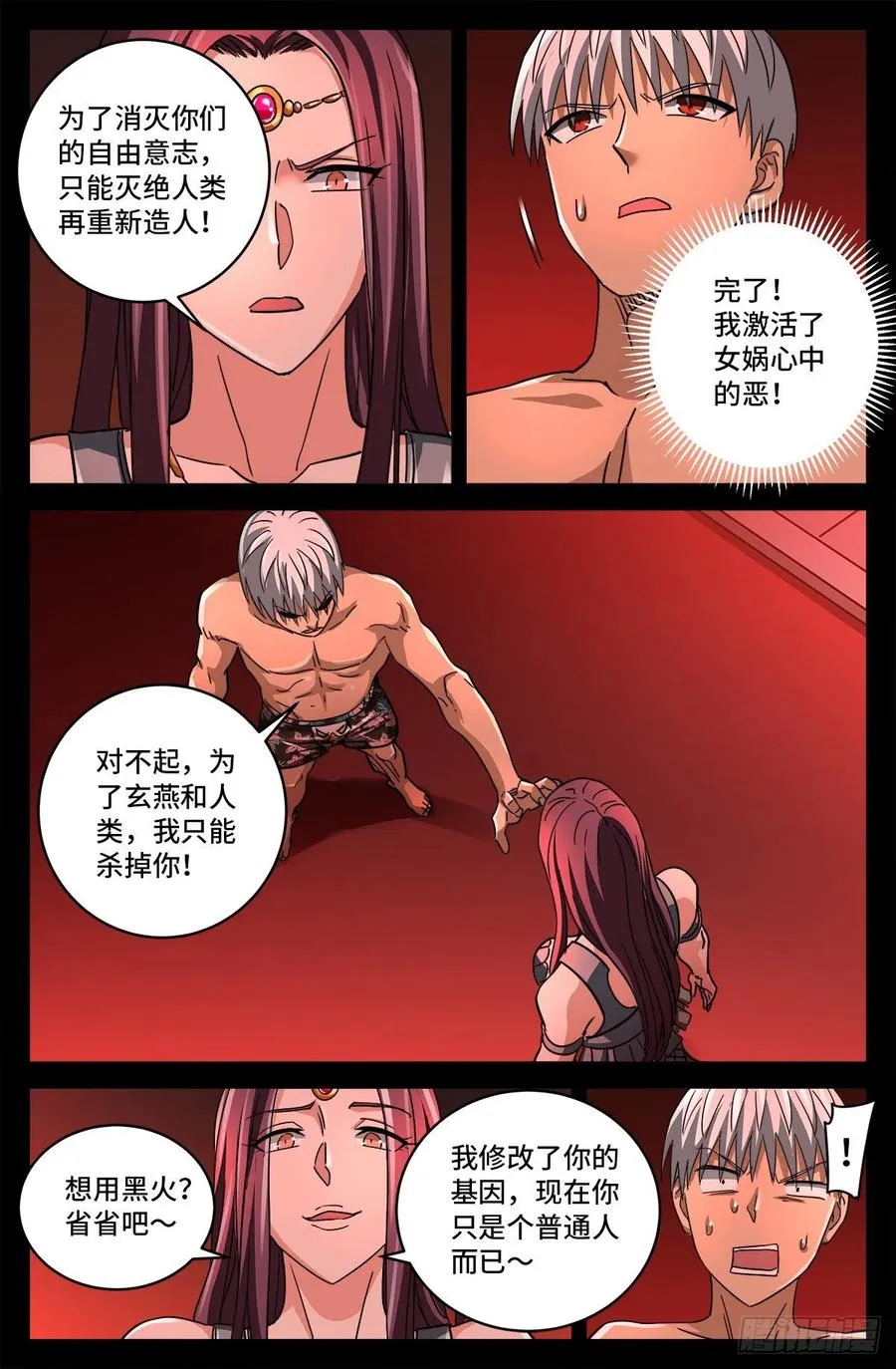 第794话 女娲宫之变 第4页