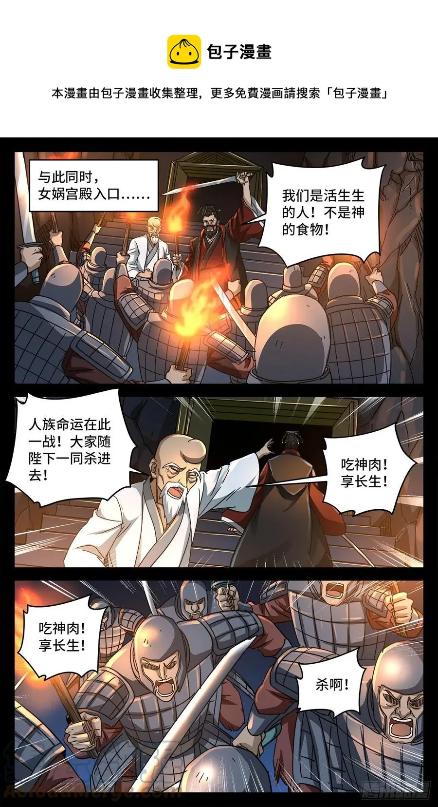 第794话 女娲宫之变 第5页