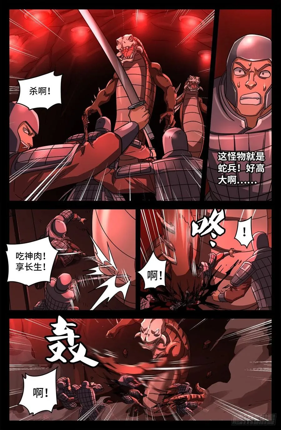 第794话 女娲宫之变 第6页