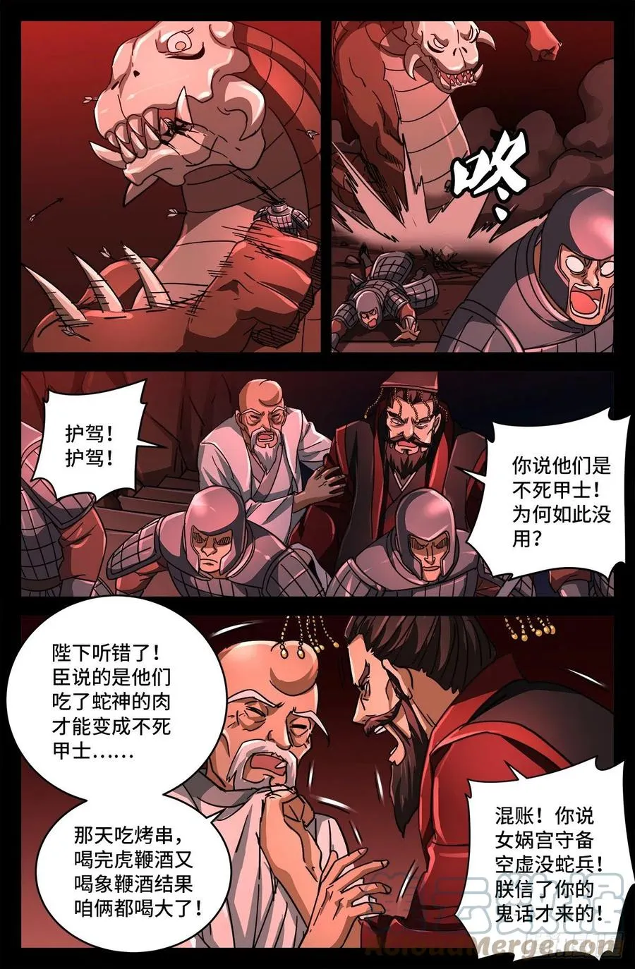 第794话 女娲宫之变 第7页