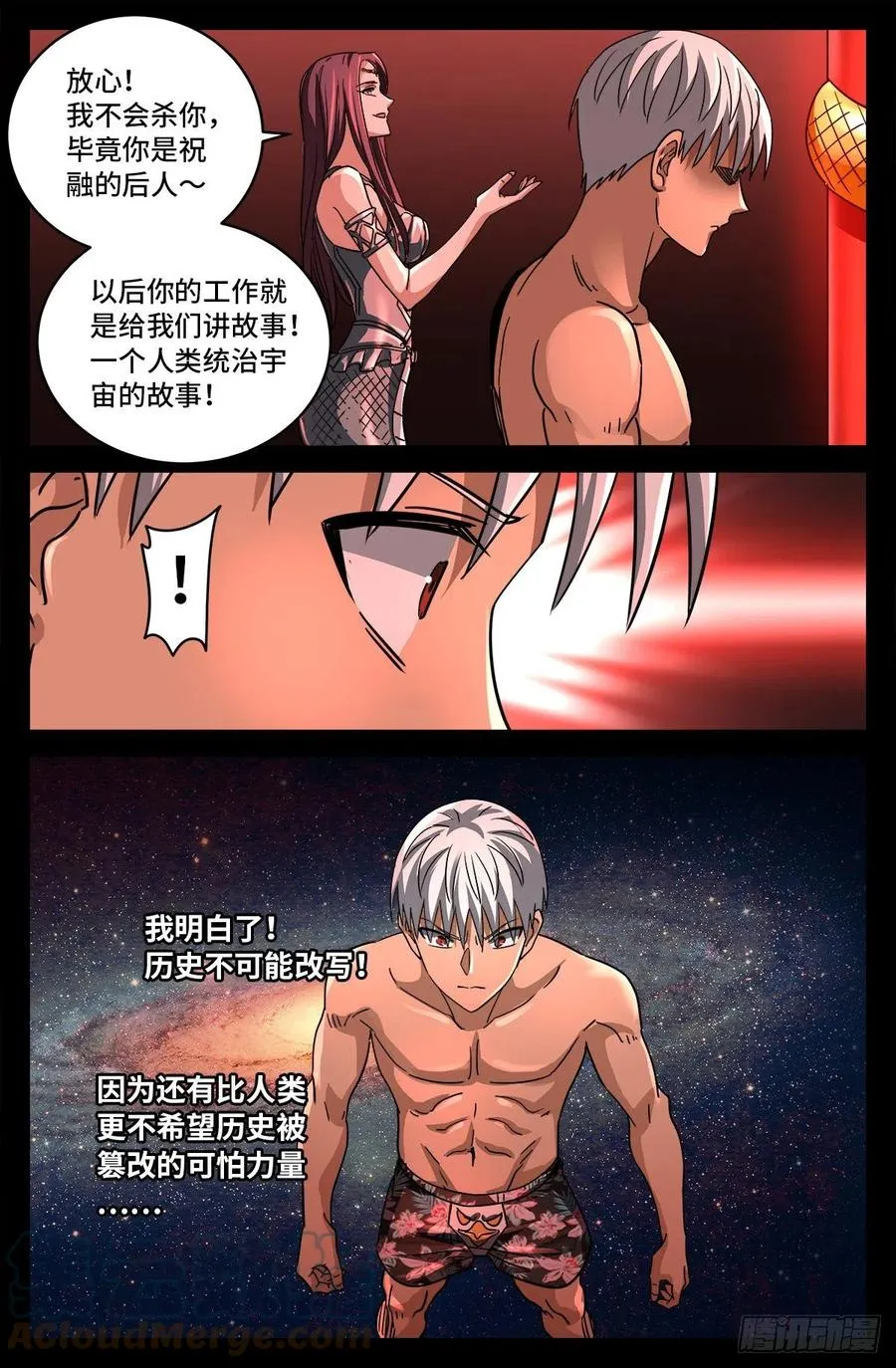 第794话 女娲宫之变 第9页
