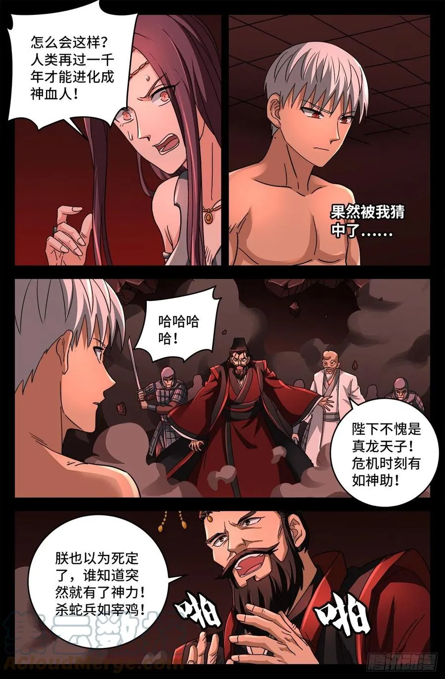 第794话 女娲宫之变 第11页