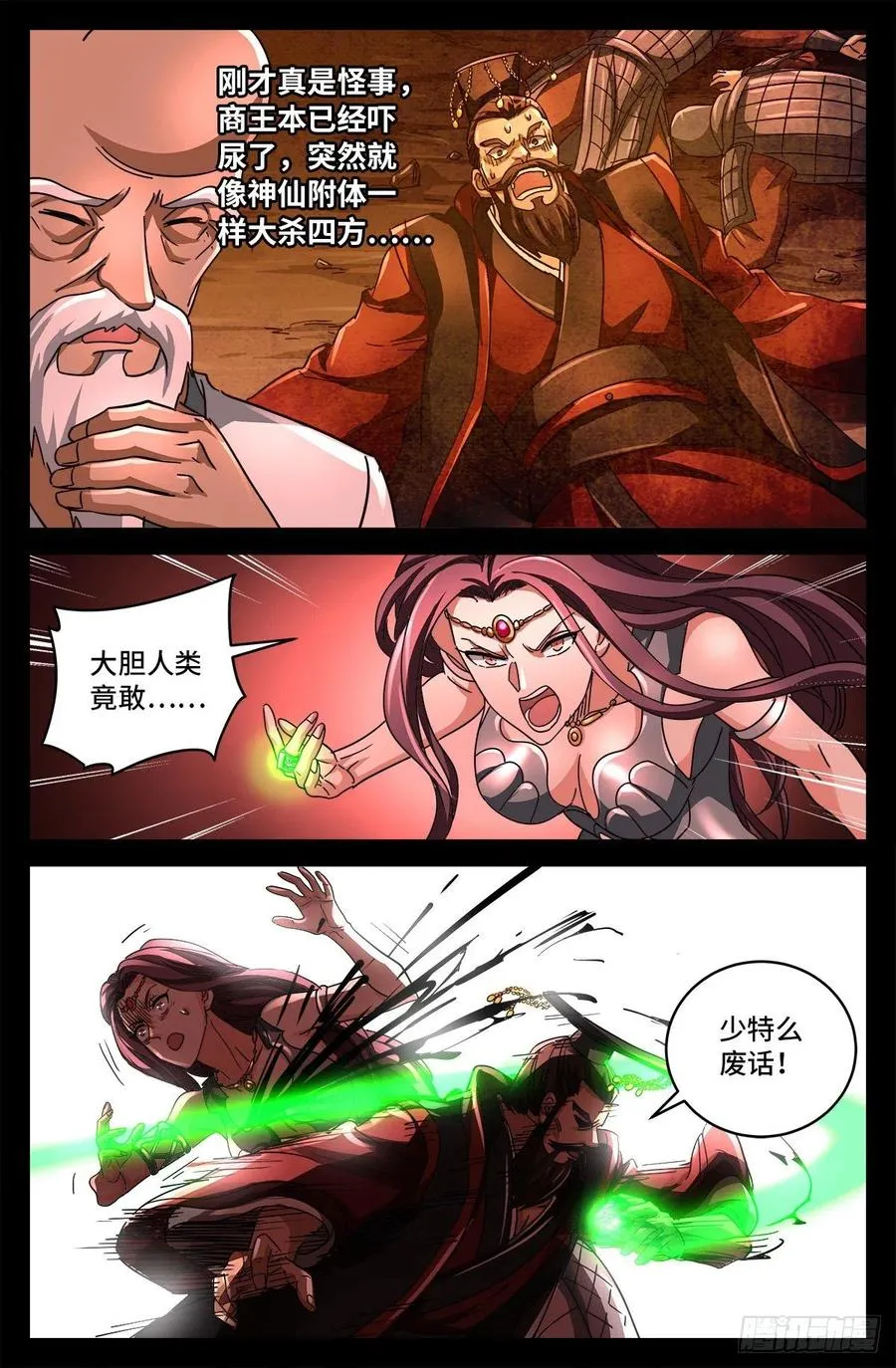 第794话 女娲宫之变 第12页