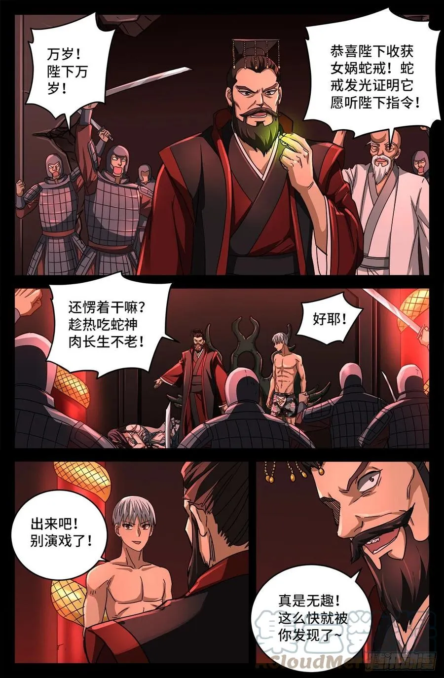 第794话 女娲宫之变 第13页
