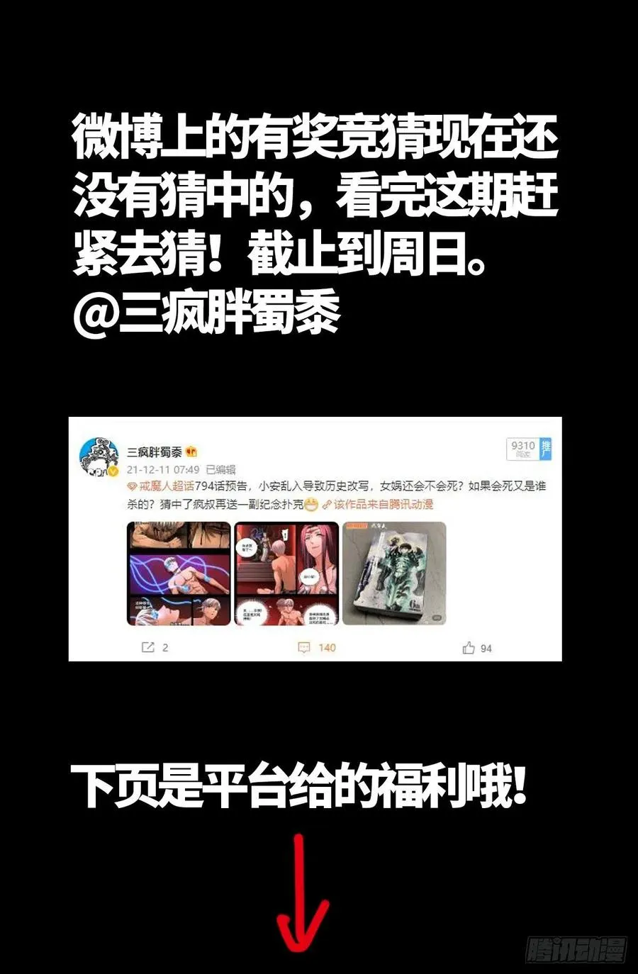 第794话 女娲宫之变 第14页