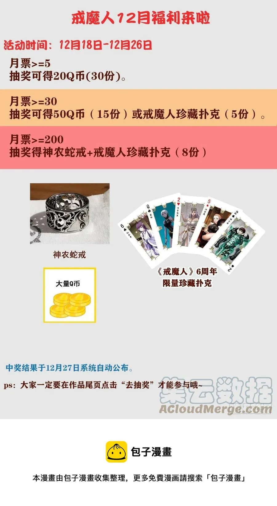 第794话 女娲宫之变 第15页
