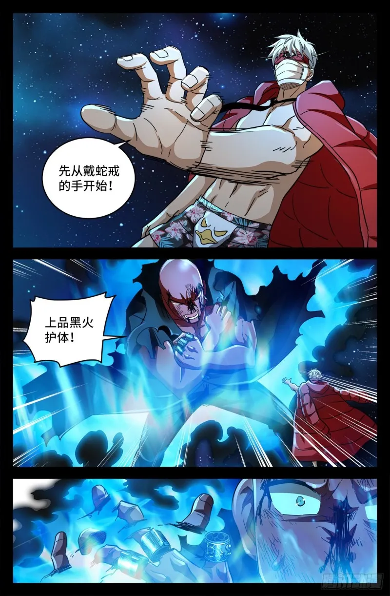 第792话 好好活下去 第4页