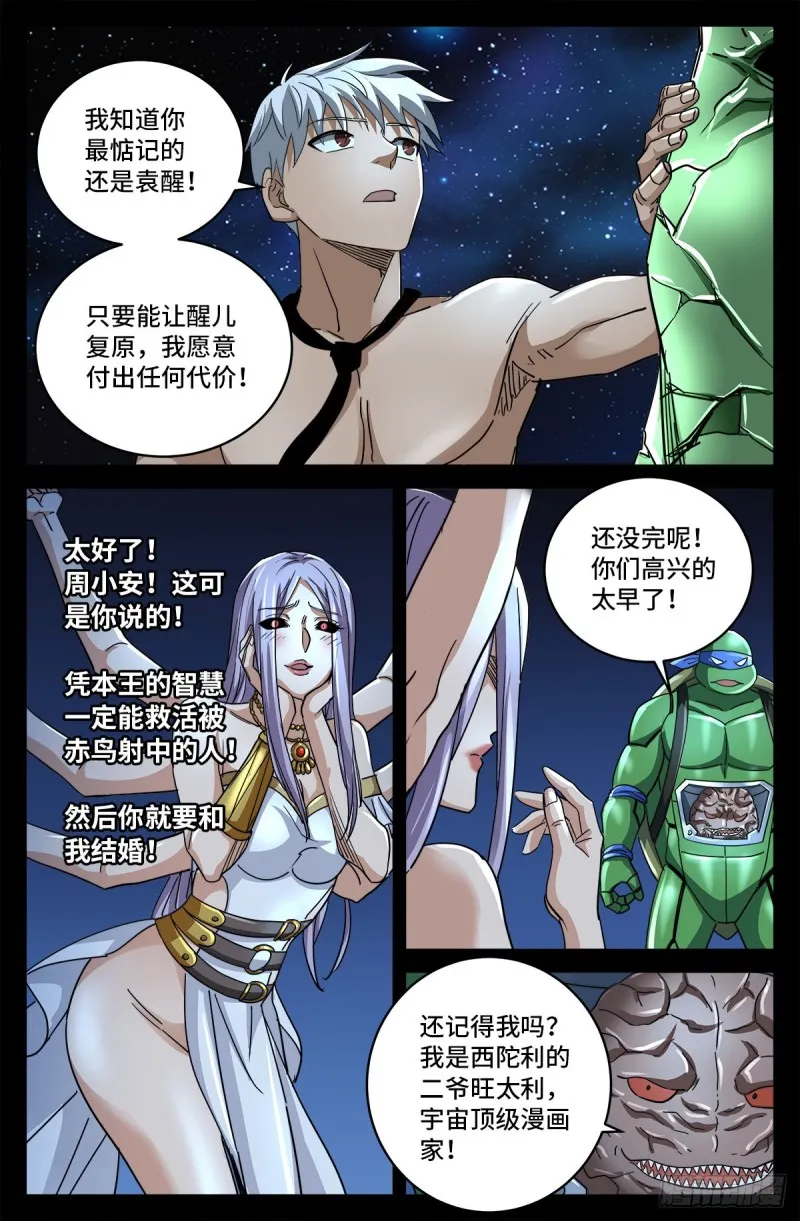 第792话 好好活下去 第9页