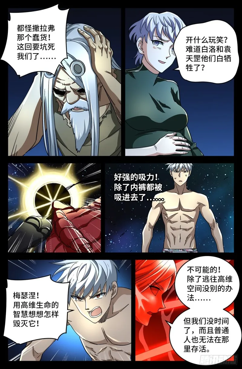 第792话 好好活下去 第11页