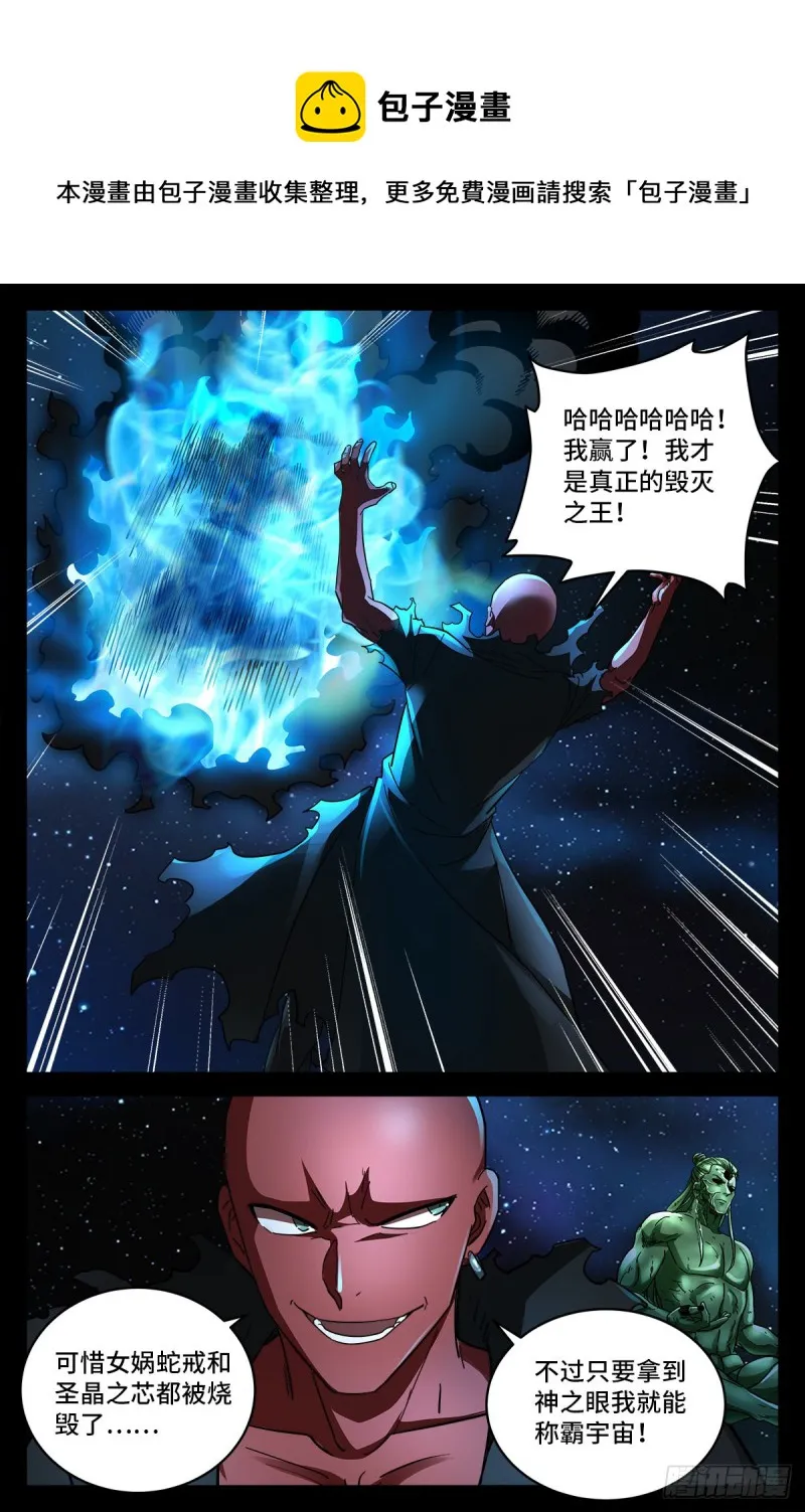 第791话 倾泻怒火 第1页