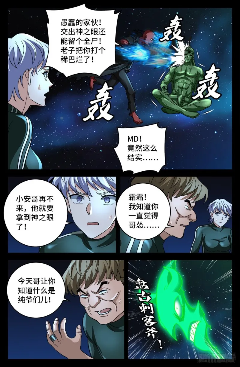 第791话 倾泻怒火 第4页