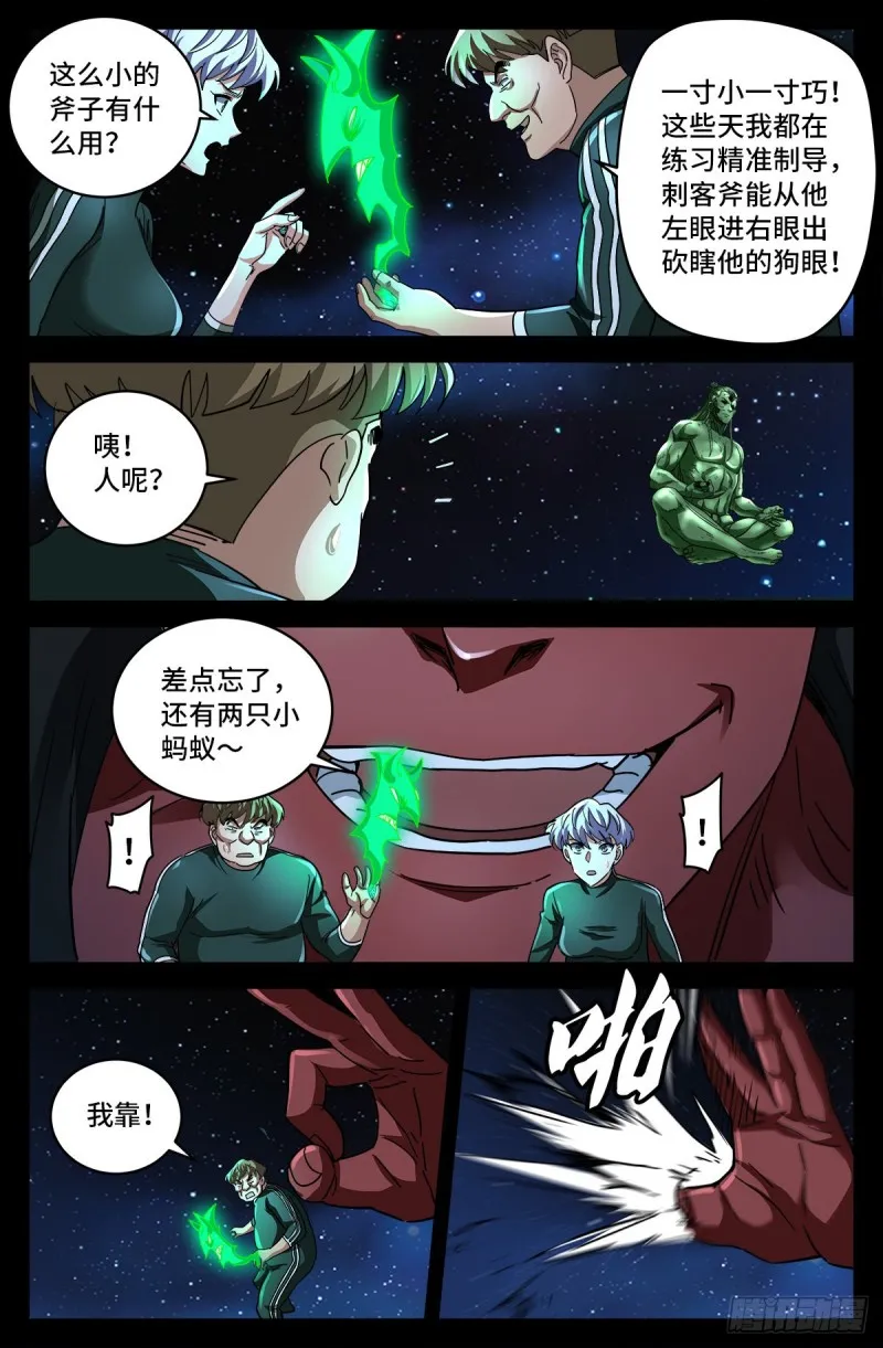 第791话 倾泻怒火 第5页