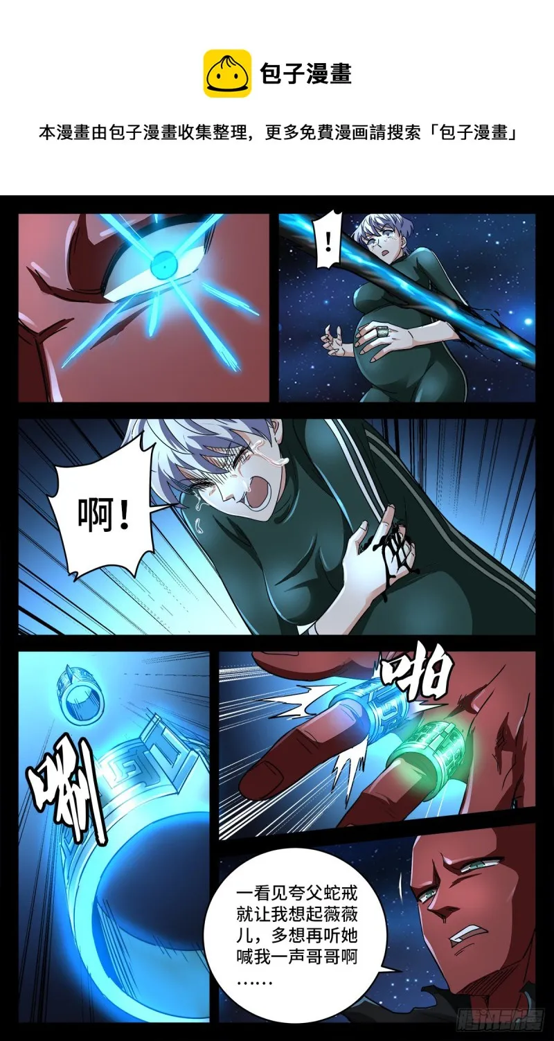 第791话 倾泻怒火 第7页
