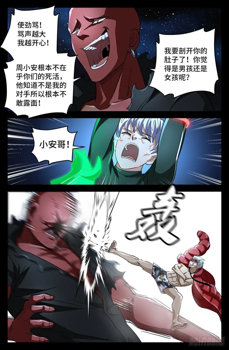 第791话 倾泻怒火 第9页
