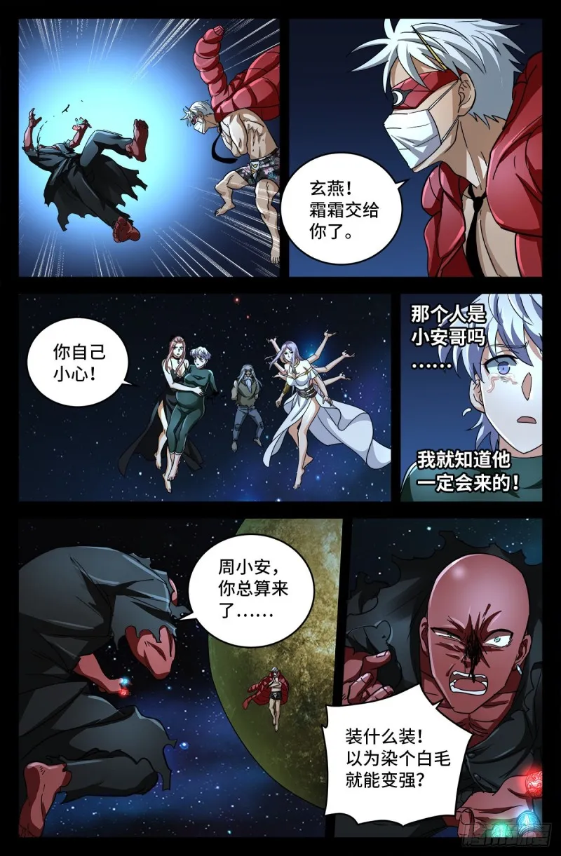 第791话 倾泻怒火 第10页