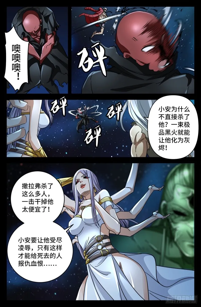 第791话 倾泻怒火 第12页