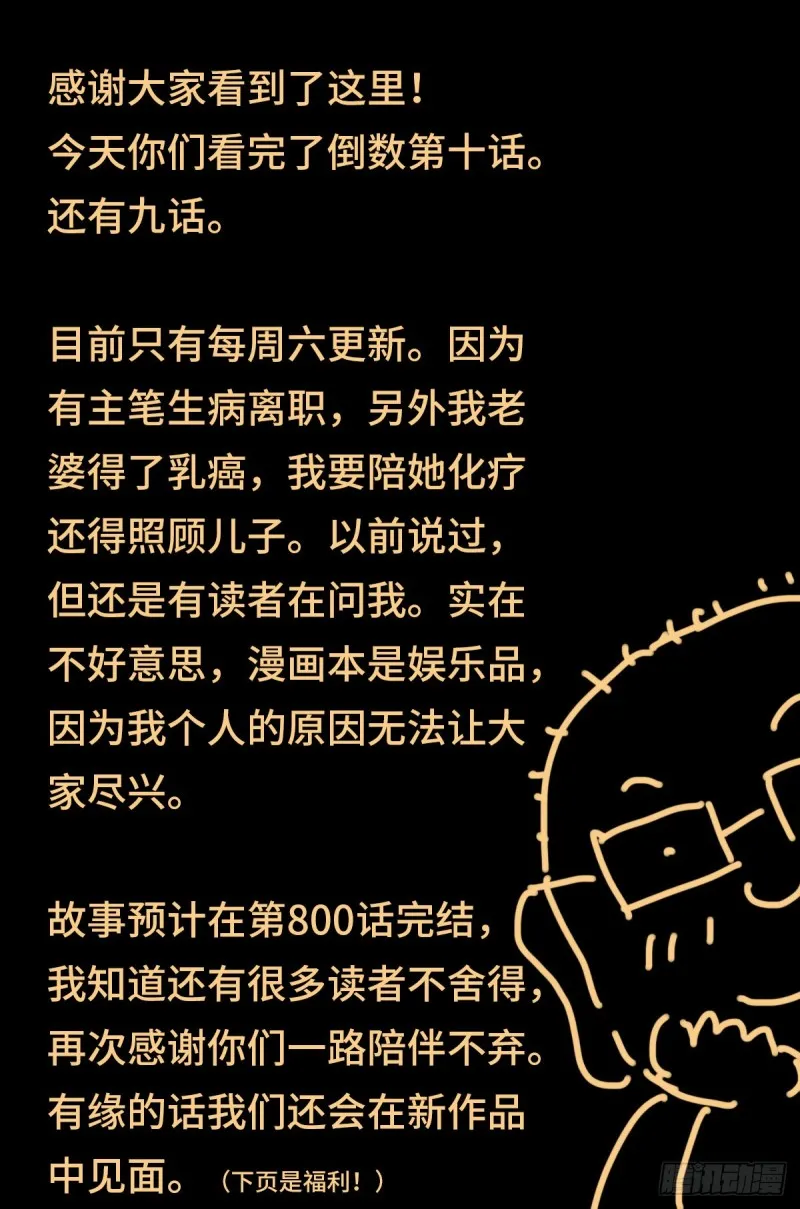 第791话 倾泻怒火 第14页