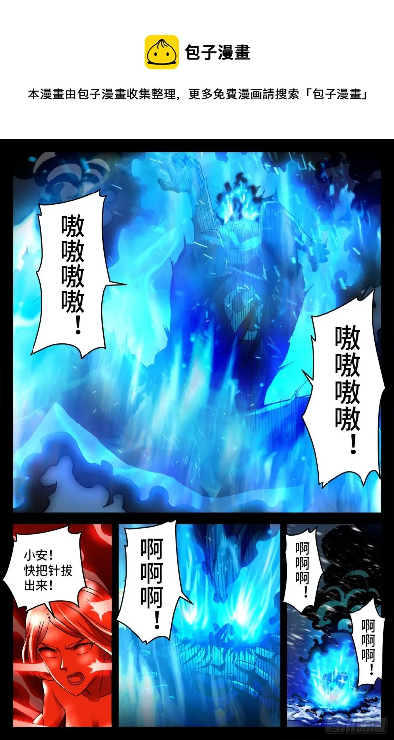 第790话 看不见的火焰 第1页