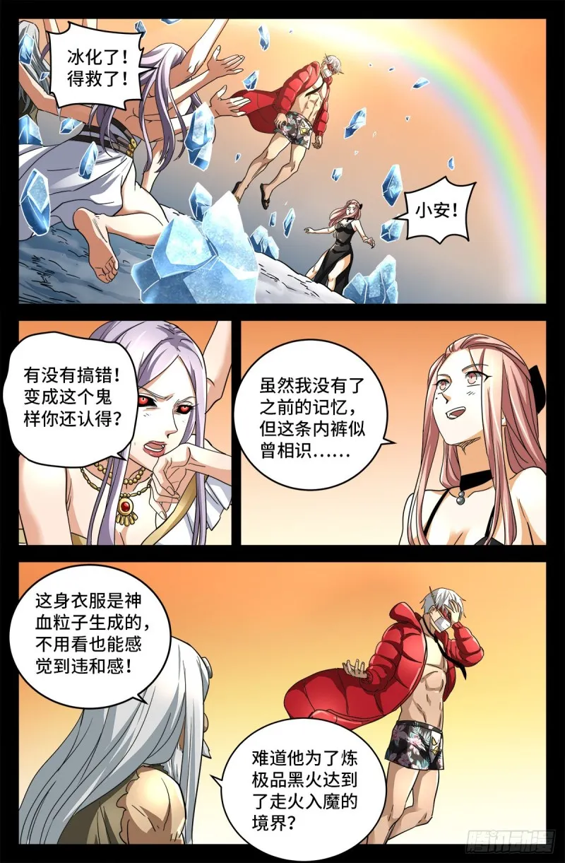 第790话 看不见的火焰 第3页