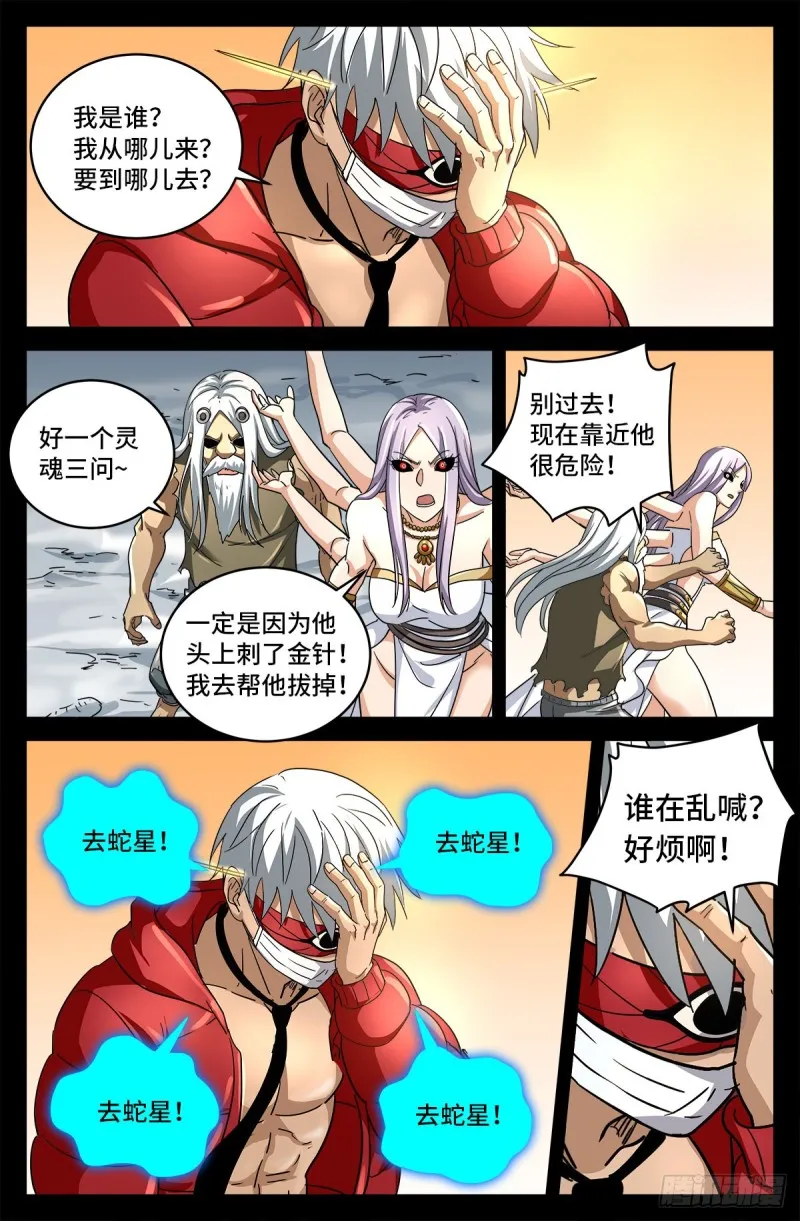 第790话 看不见的火焰 第4页