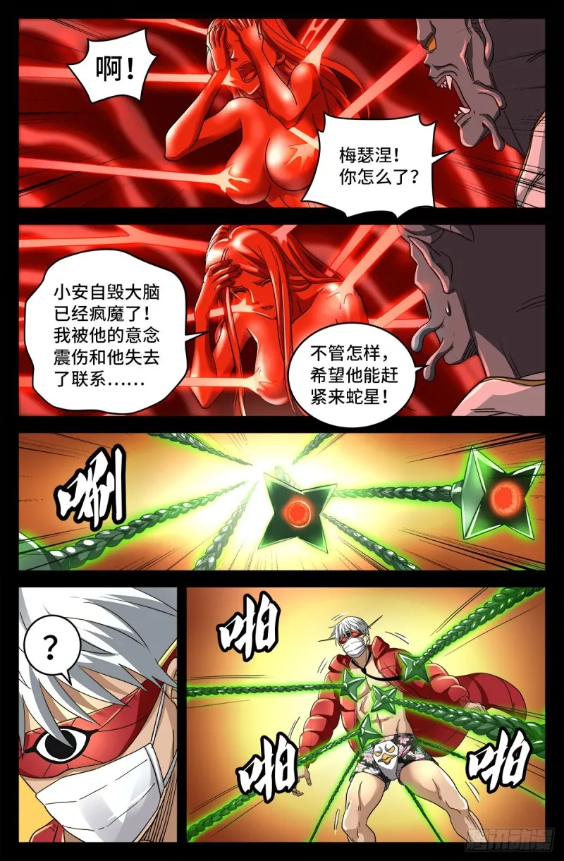 第790话 看不见的火焰 第5页