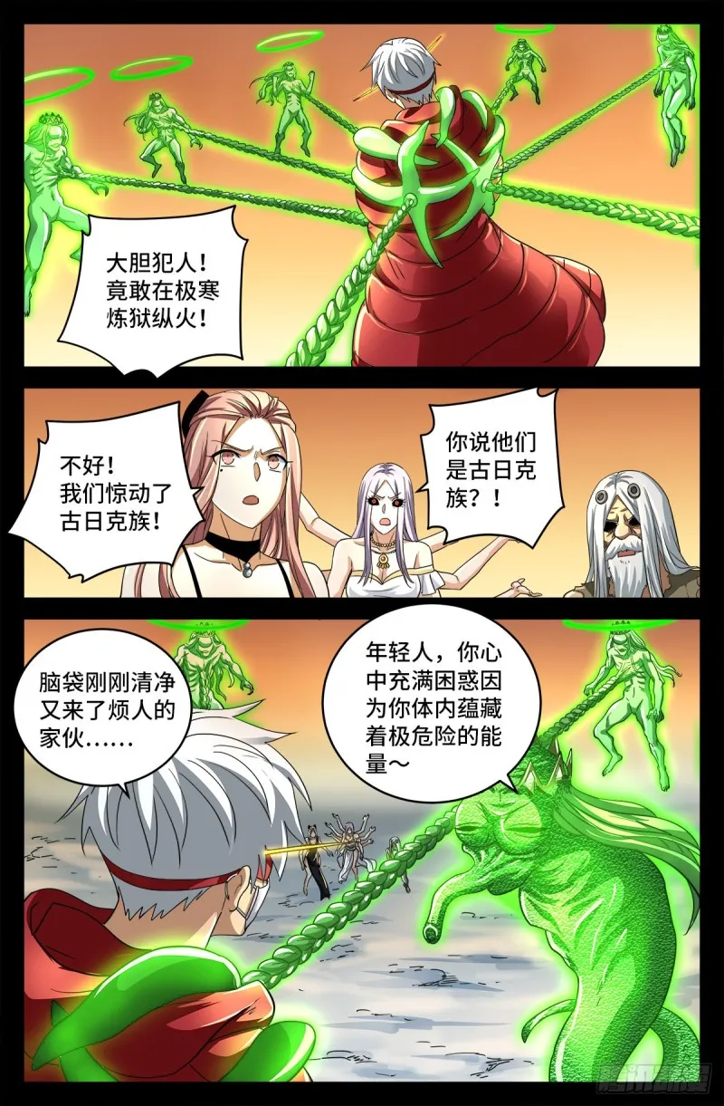 第790话 看不见的火焰 第6页