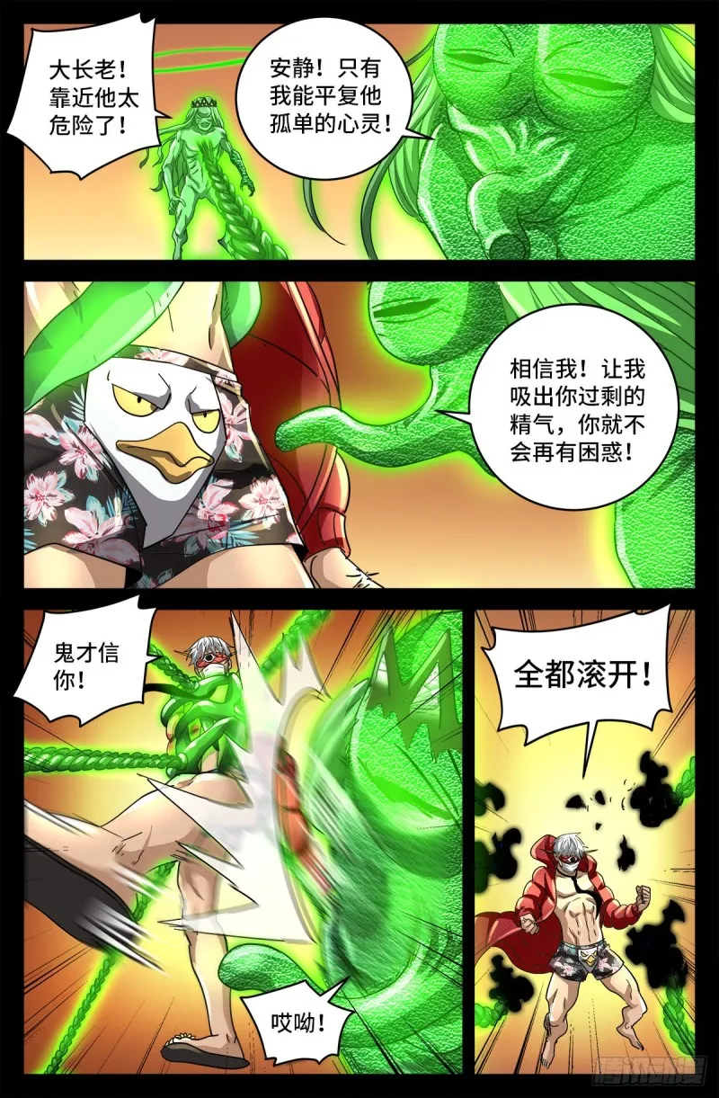 第790话 看不见的火焰 第7页