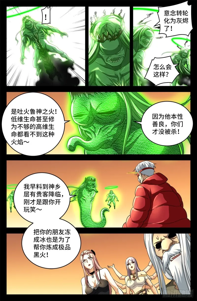 第790话 看不见的火焰 第8页
