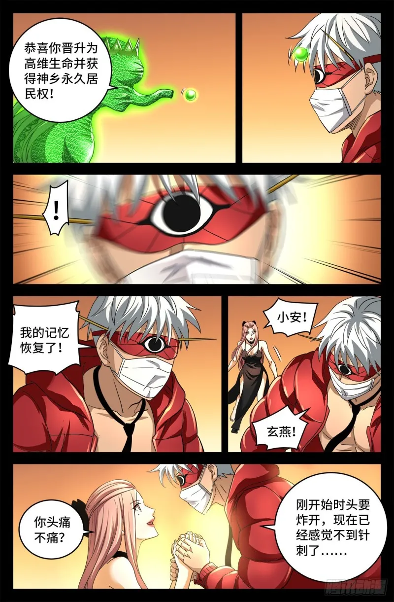 第790话 看不见的火焰 第9页