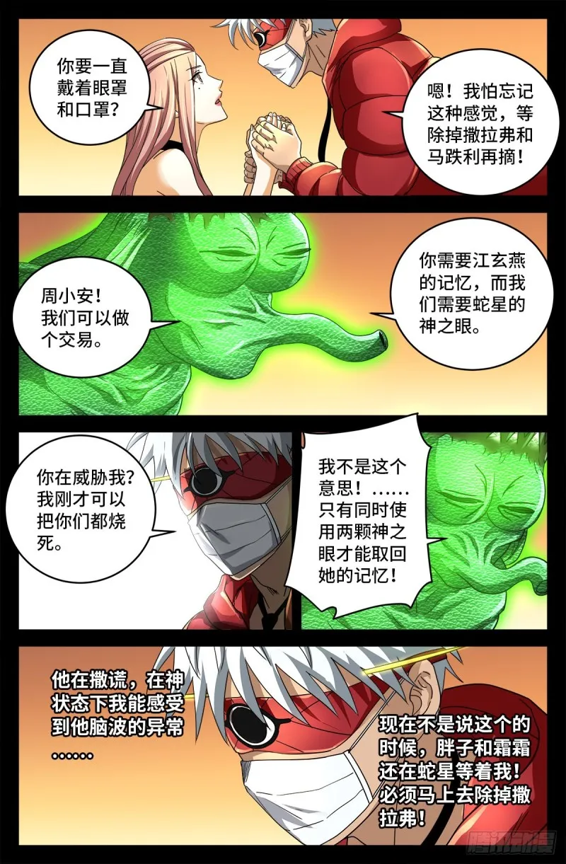 第790话 看不见的火焰 第10页