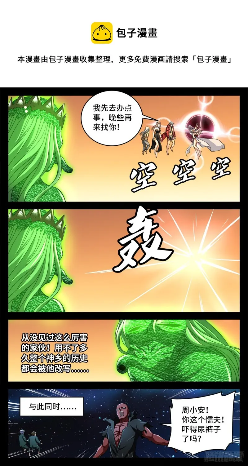 第790话 看不见的火焰 第11页