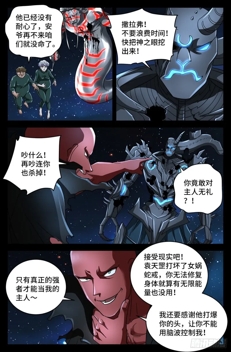 第790话 看不见的火焰 第12页
