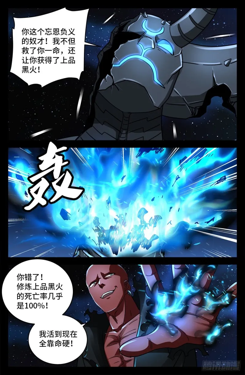 第790话 看不见的火焰 第13页