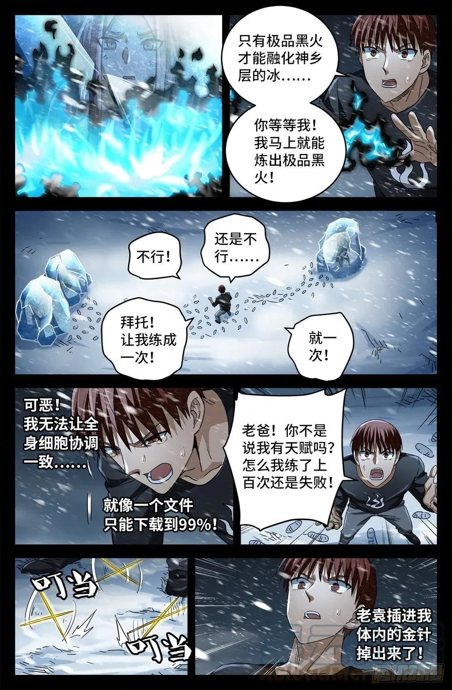 第789话 玉佛 第2页