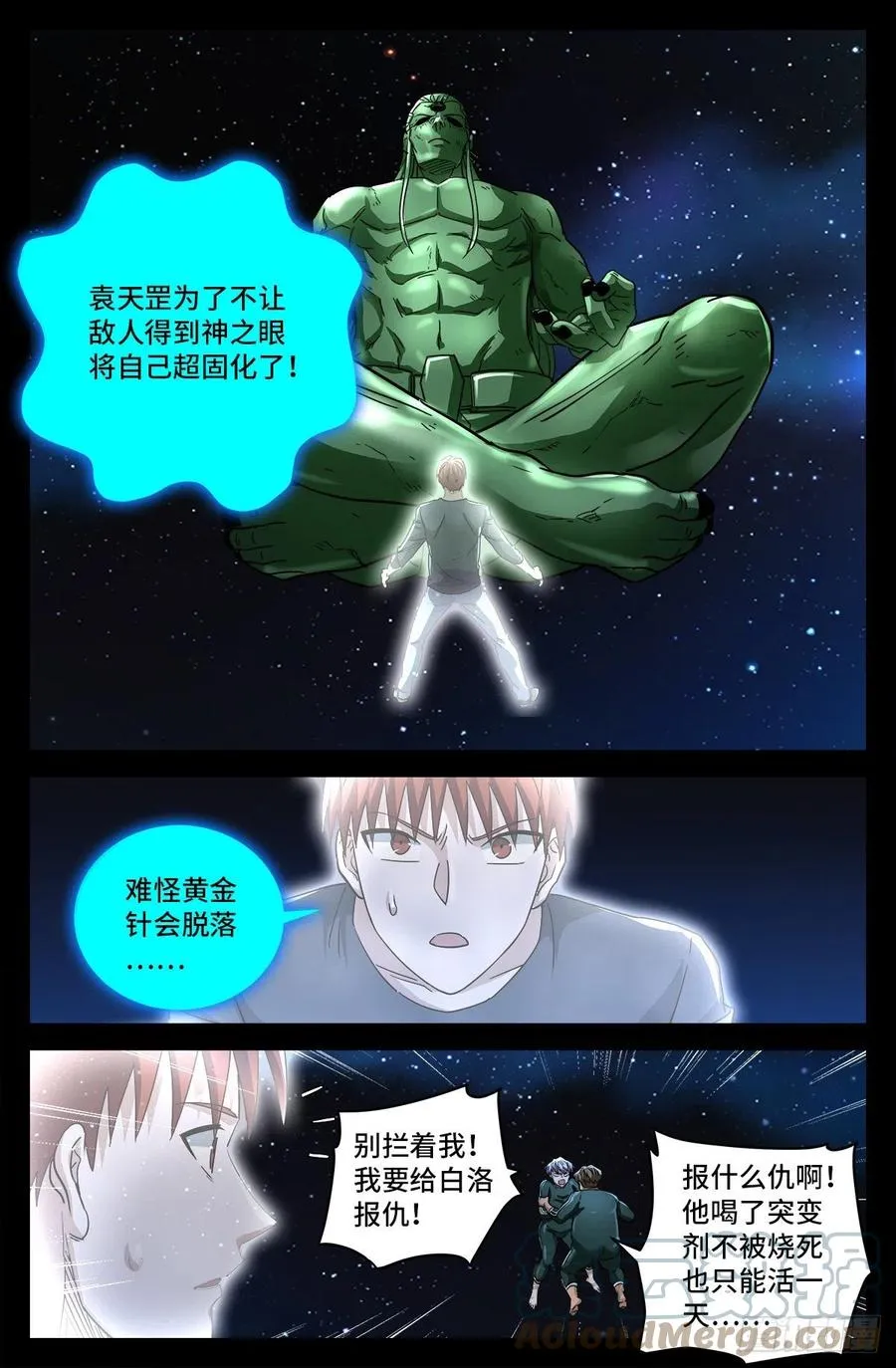 第789话 玉佛 第6页