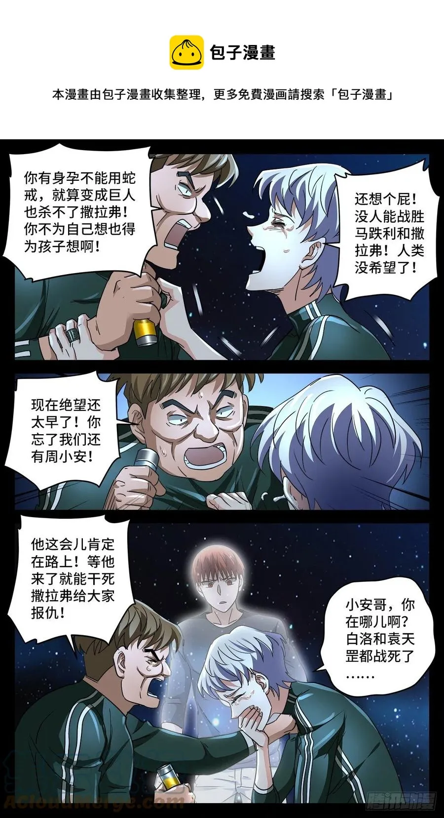 第789话 玉佛 第7页