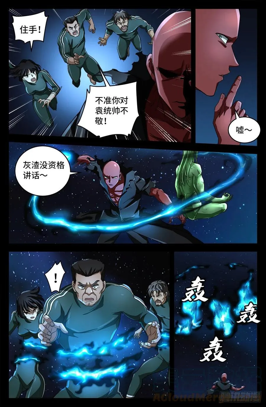 第789话 玉佛 第9页