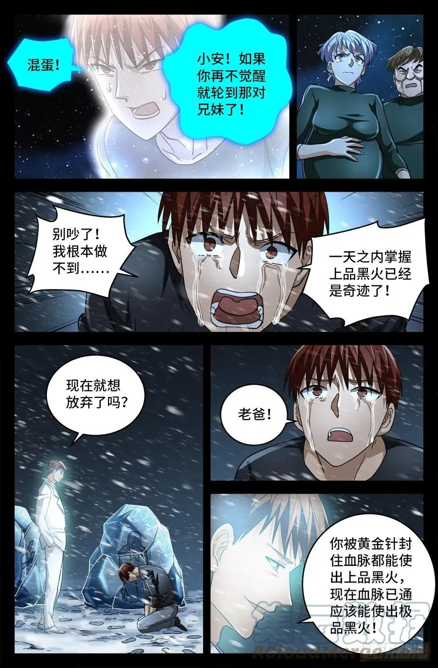 第789话 玉佛 第11页